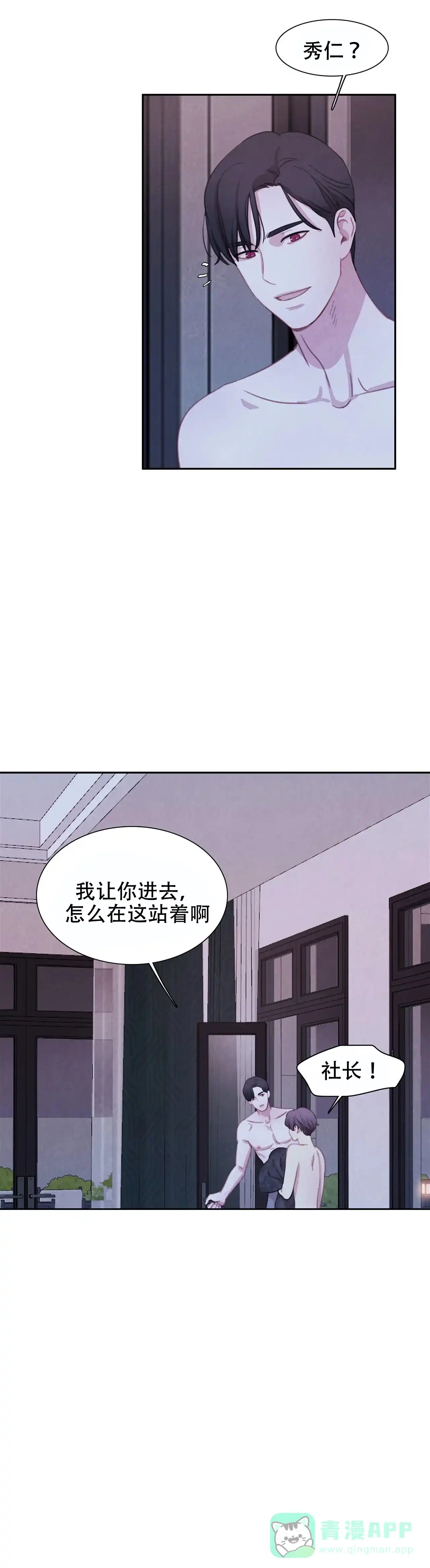 与吸血鬼共餐 第24话 第1页