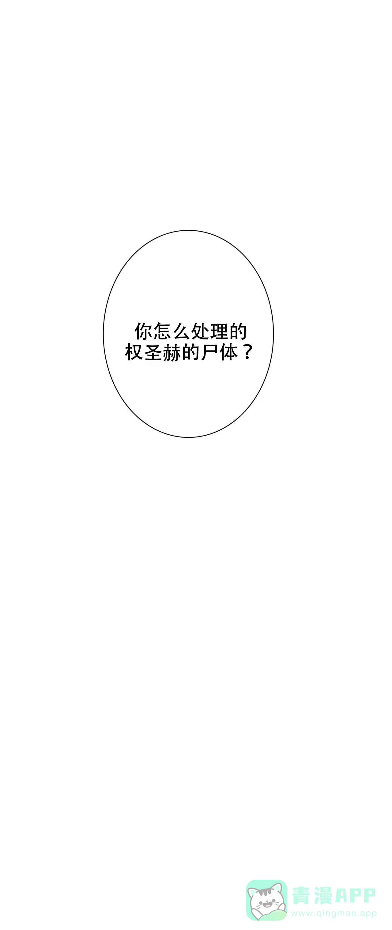 与吸血鬼共餐 第24话 第16页