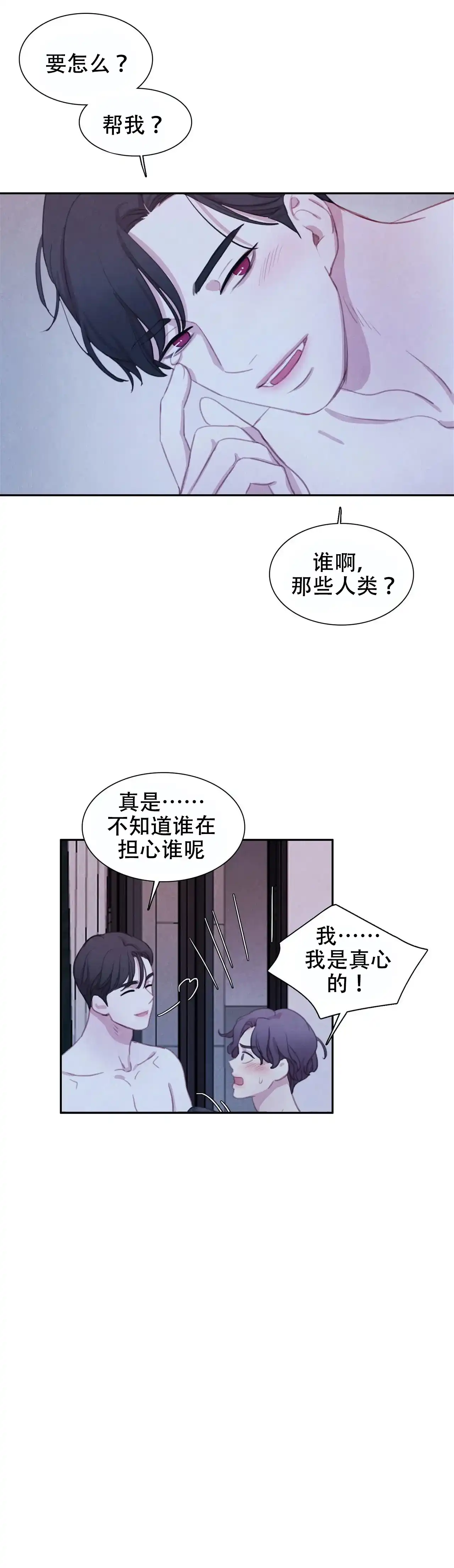 与吸血鬼共餐 第24话 第7页
