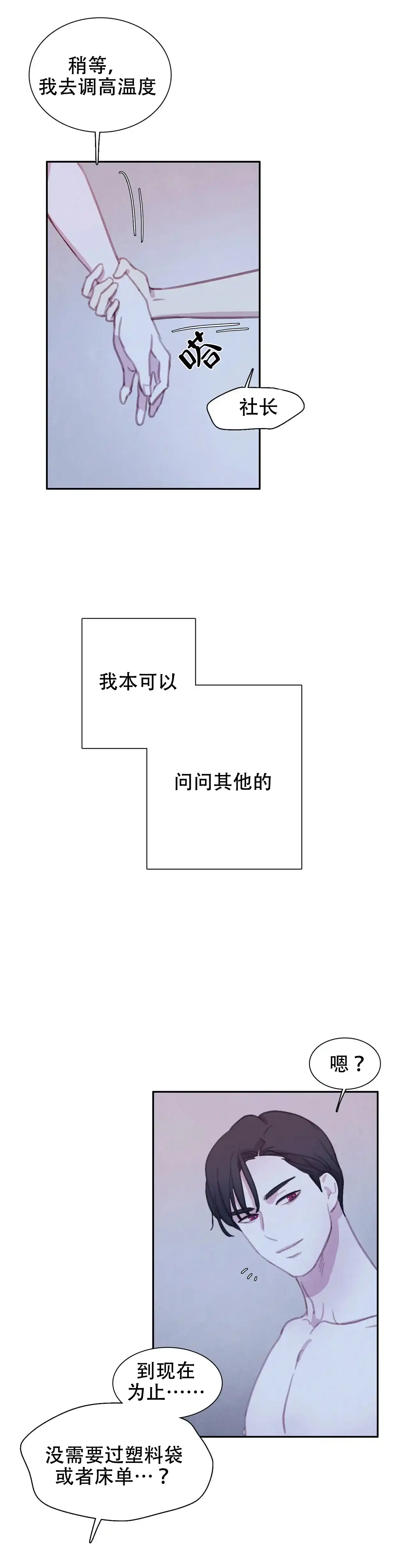 与吸血鬼共餐 第24话 第13页