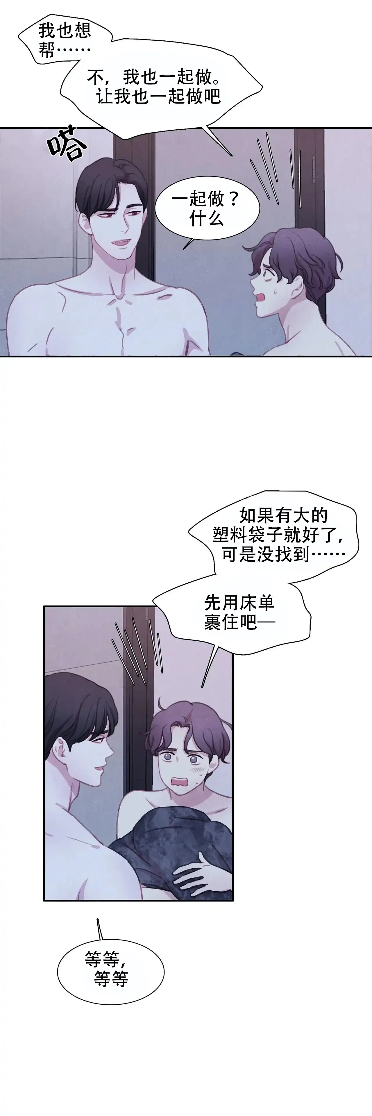 与吸血鬼共餐 第24话 第2页