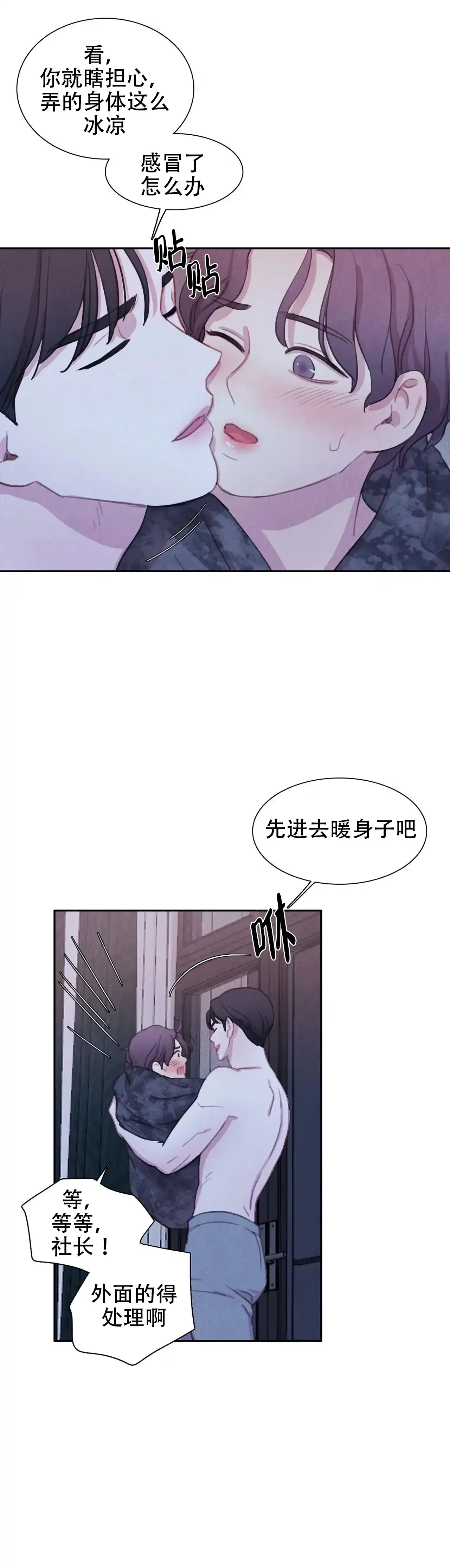 与吸血鬼共餐 第24话 第9页