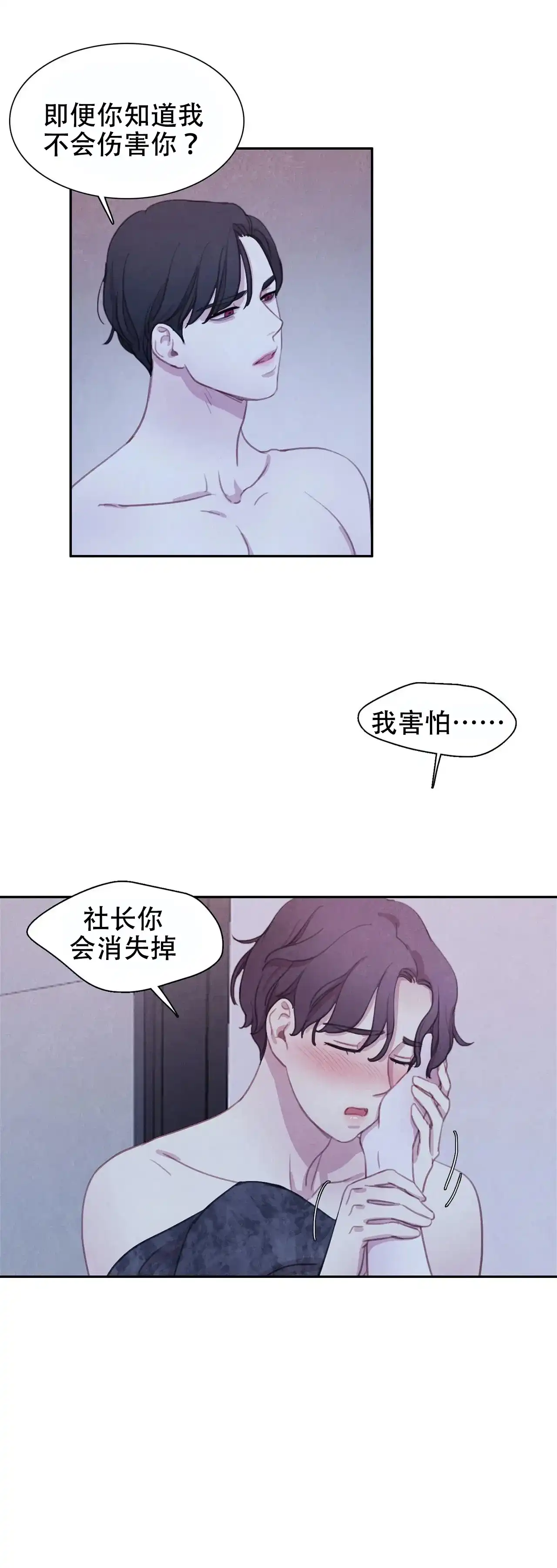 与吸血鬼共餐 第24话 第4页