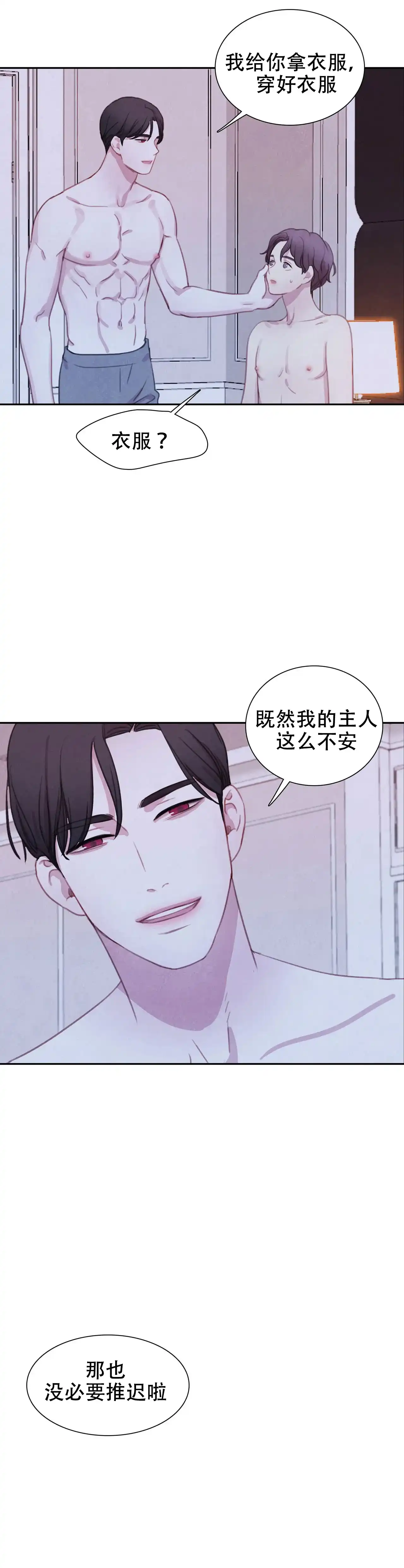 与吸血鬼共餐 第25话 第4页