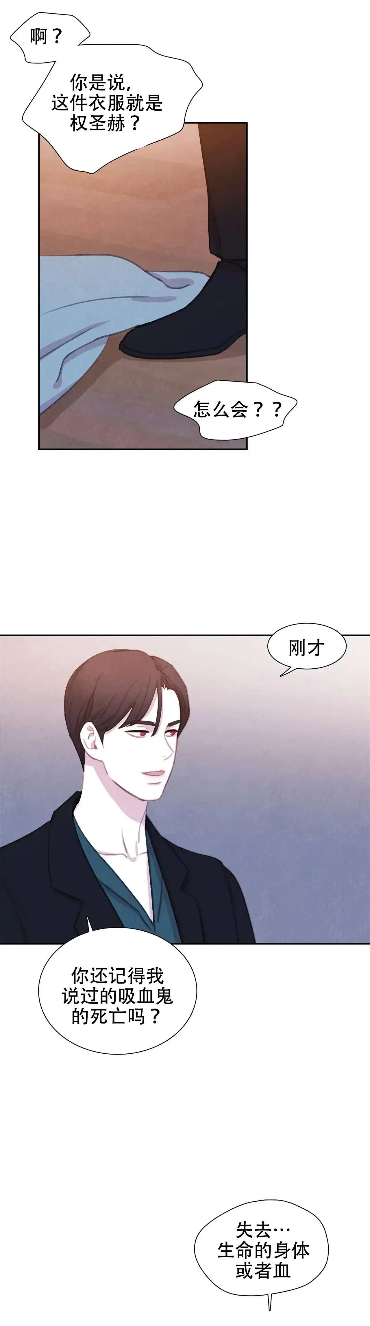 与吸血鬼共餐 第25话 第15页