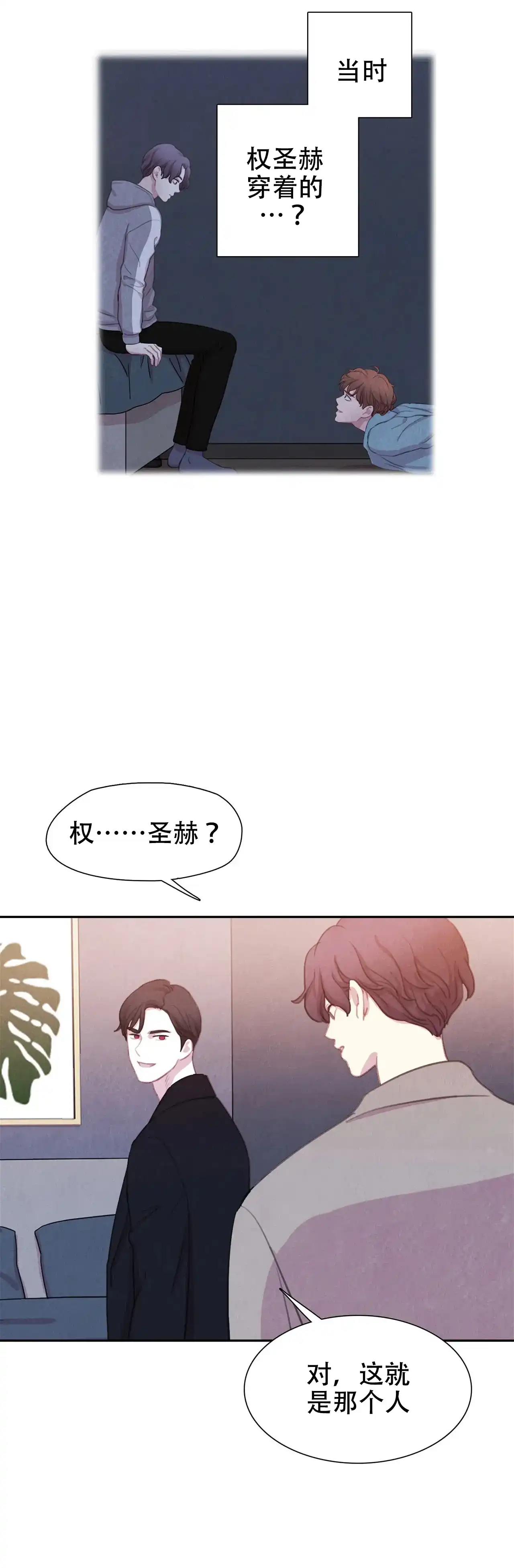与吸血鬼共餐 第25话 第14页