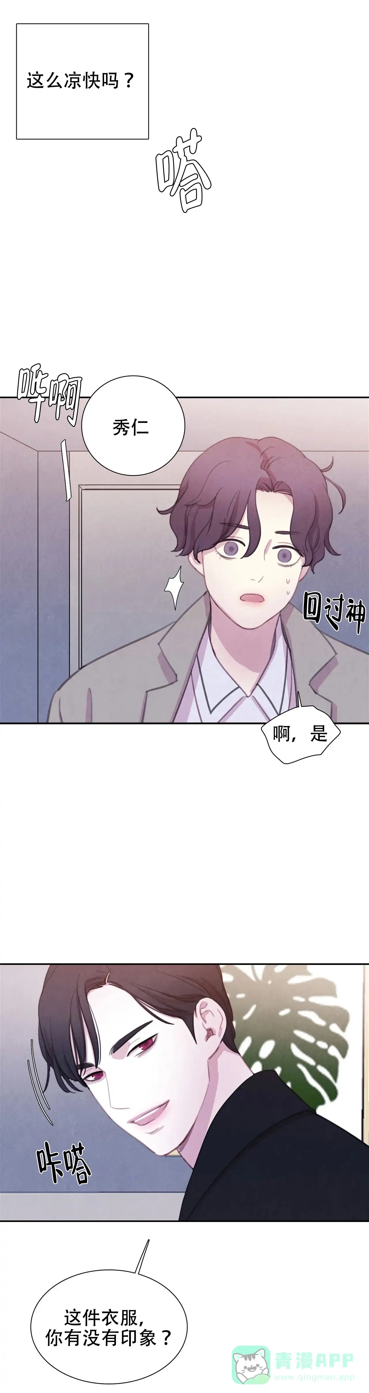 与吸血鬼共餐 第25话 第11页