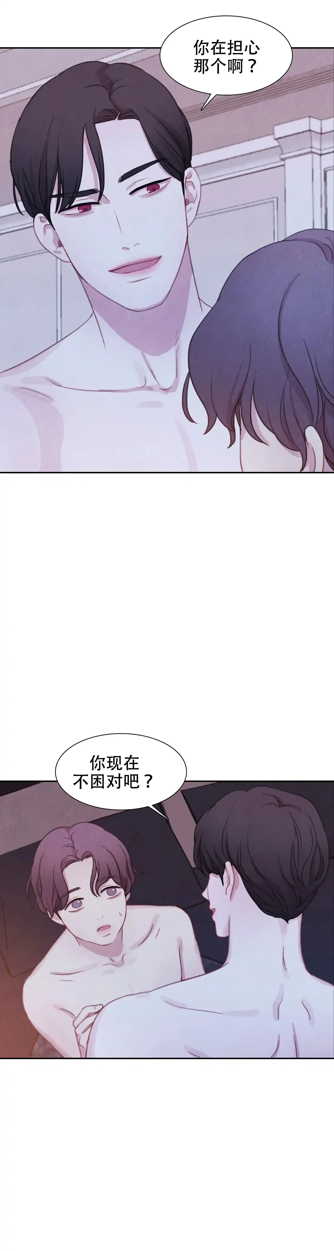 与吸血鬼共餐 第25话 第3页
