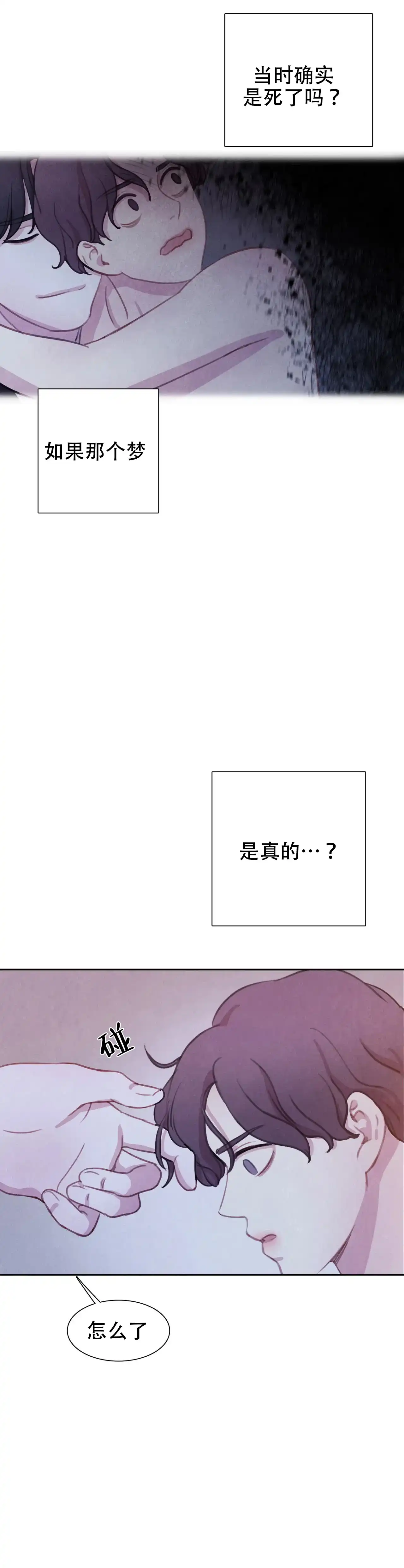 与吸血鬼共餐 第25话 第2页