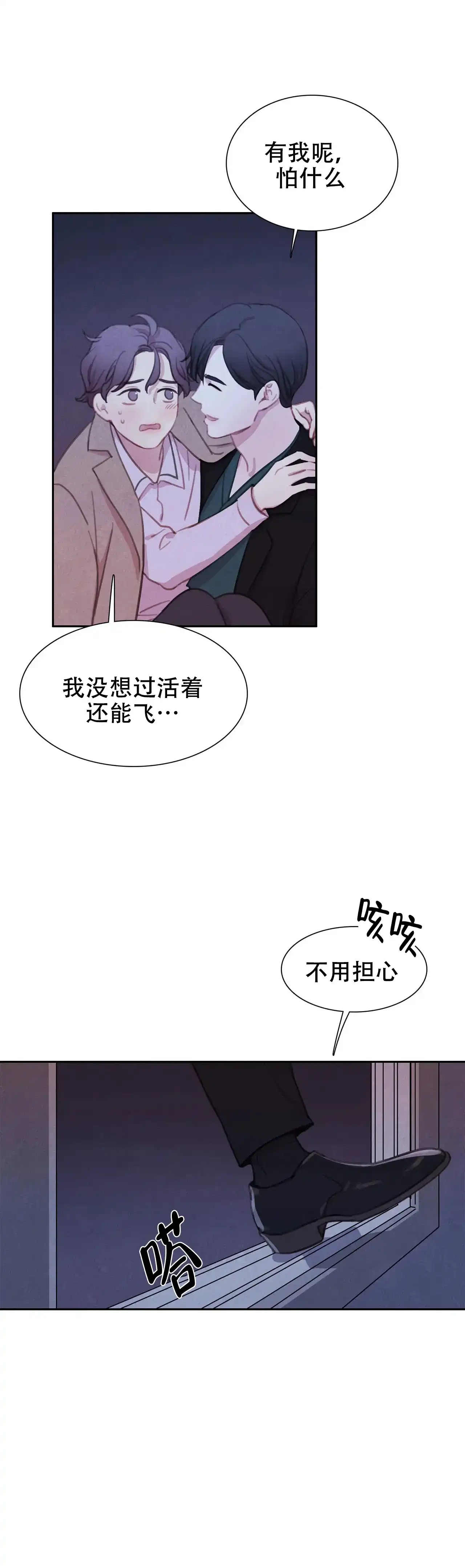 与吸血鬼共餐 第25话 第7页