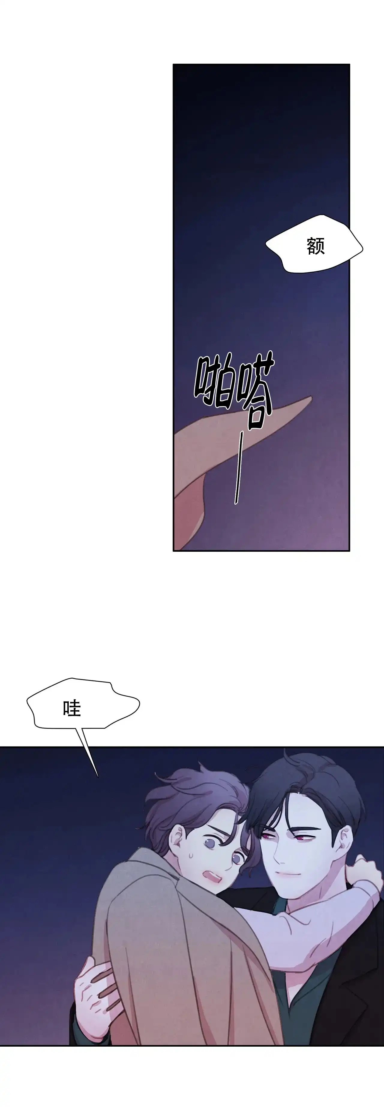 与吸血鬼共餐 第25话 第5页