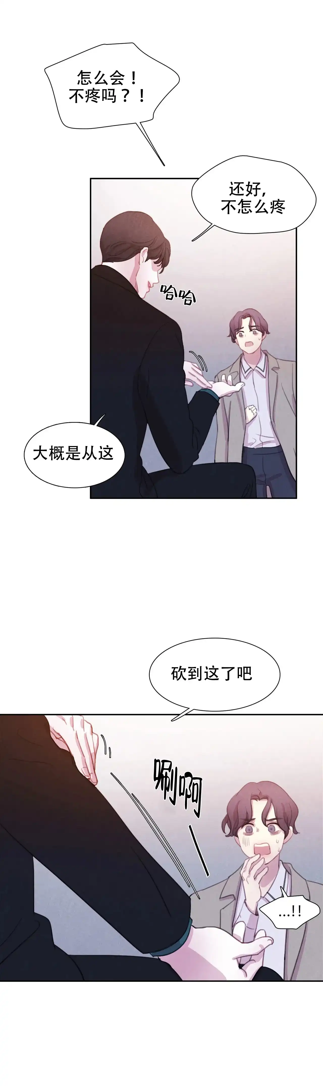 与吸血鬼共餐 第26话 第4页