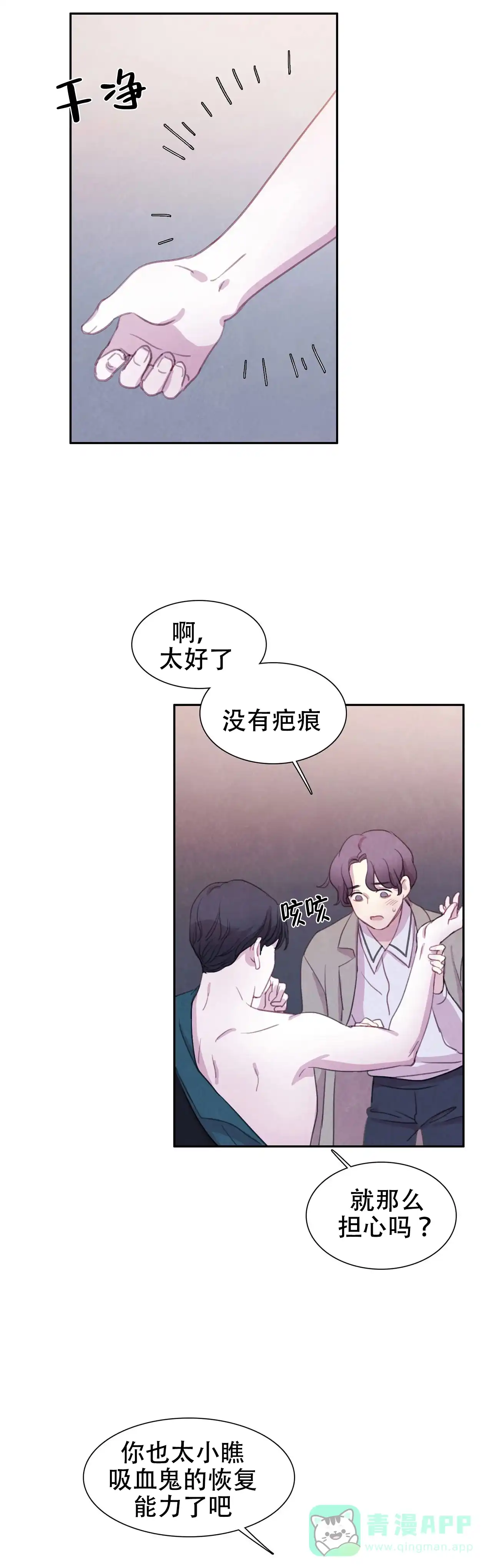 与吸血鬼共餐 第26话 第6页