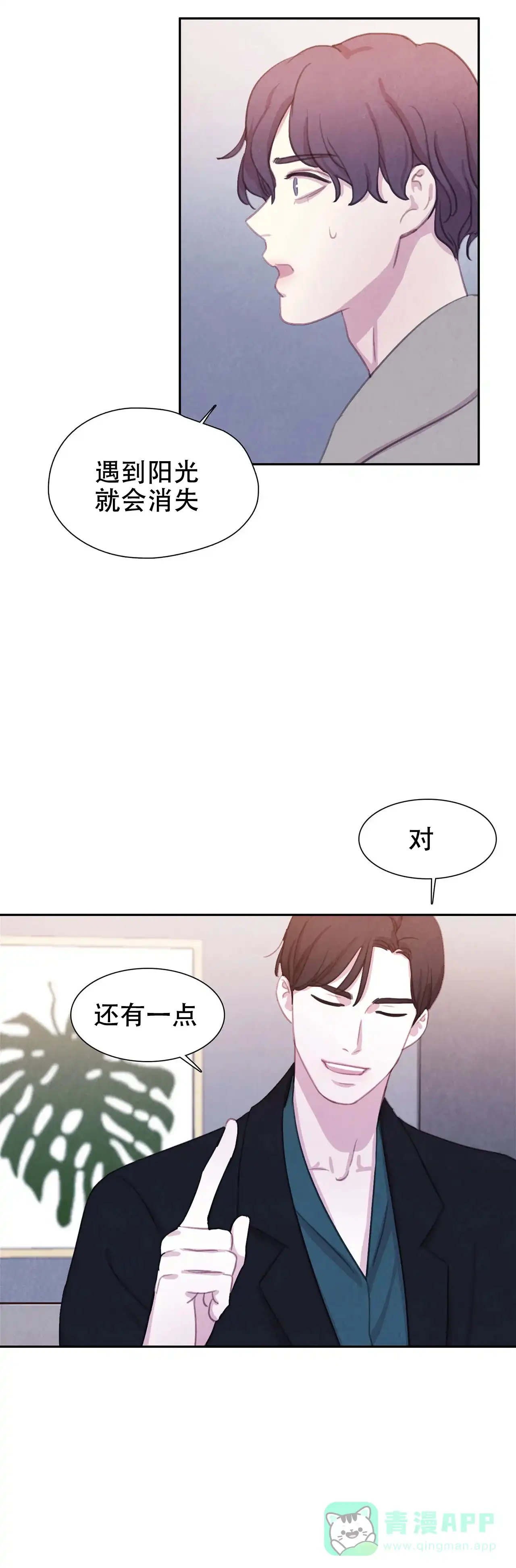 与吸血鬼共餐 第26话 第1页