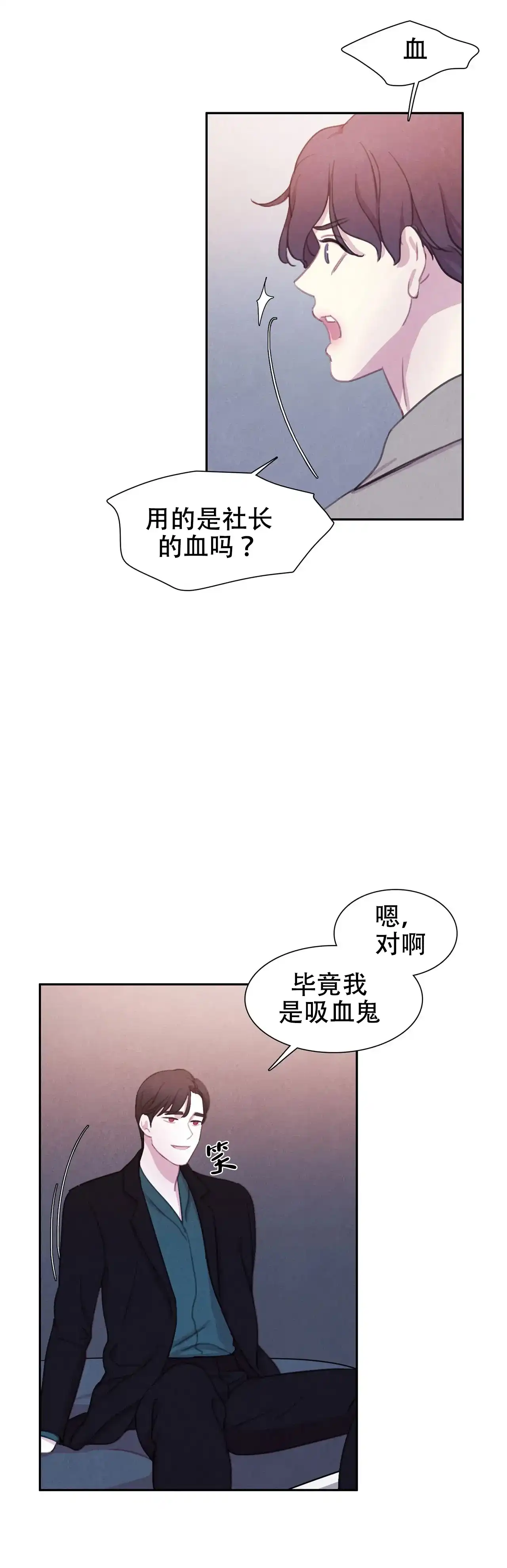 与吸血鬼共餐 第26话 第3页