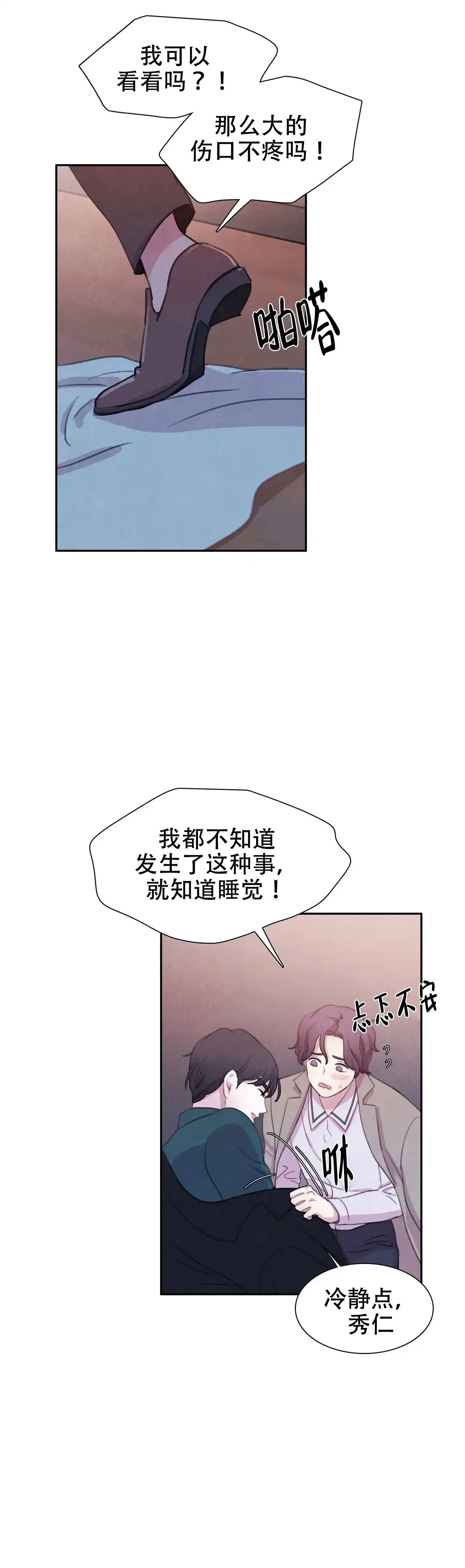 与吸血鬼共餐 第26话 第5页