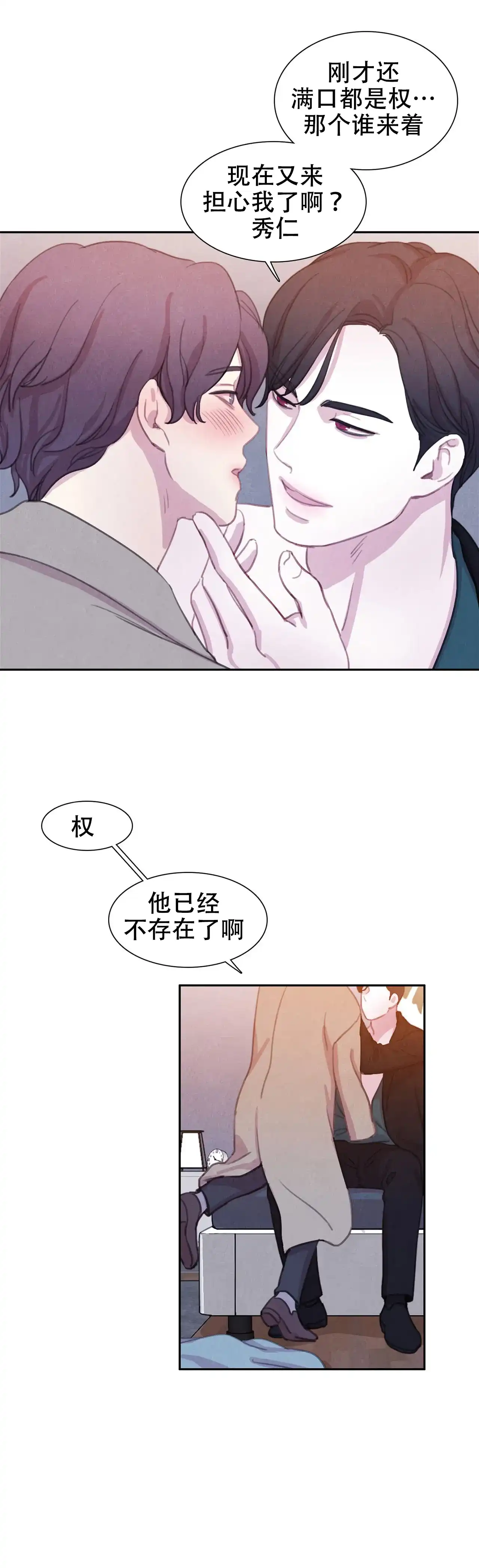 与吸血鬼共餐 第26话 第8页