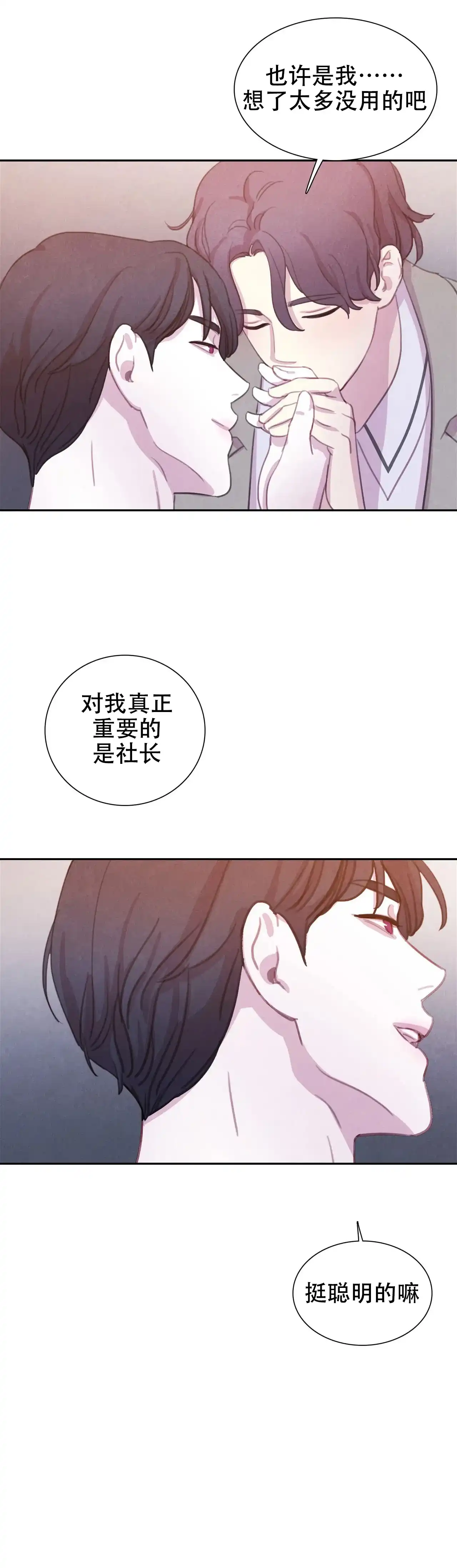 与吸血鬼共餐 第26话 第9页