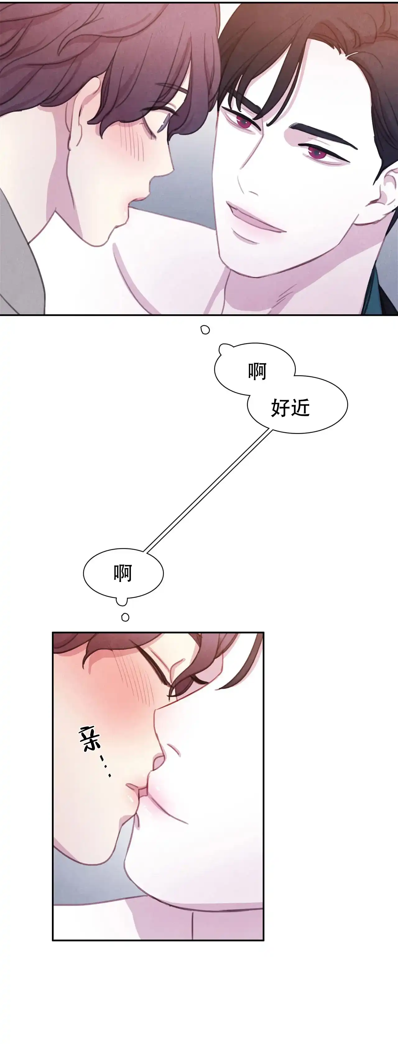 与吸血鬼共餐 第26话 第7页