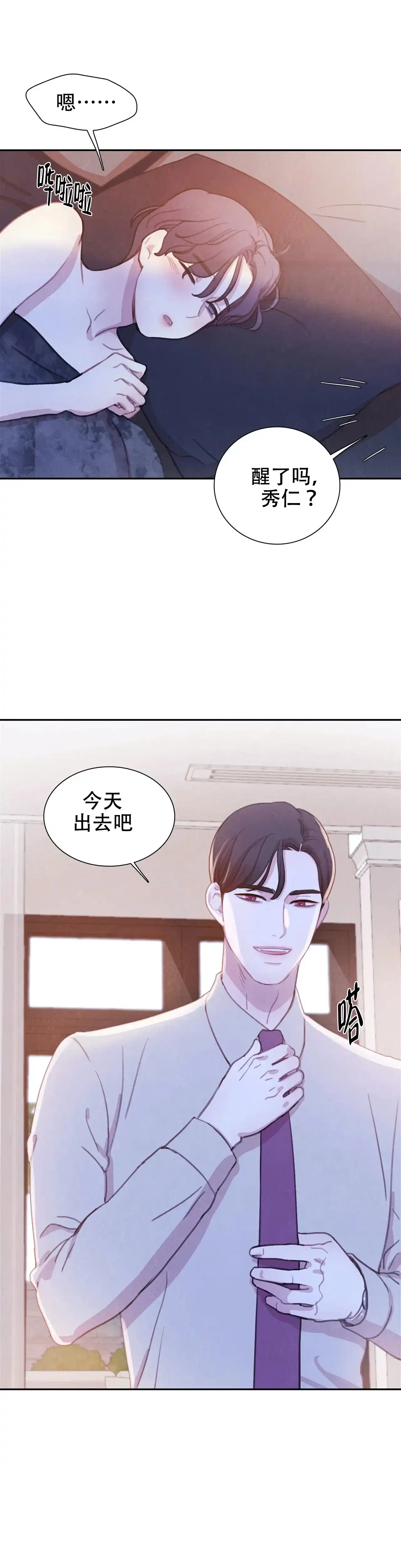 与吸血鬼共餐 第27话 第5页