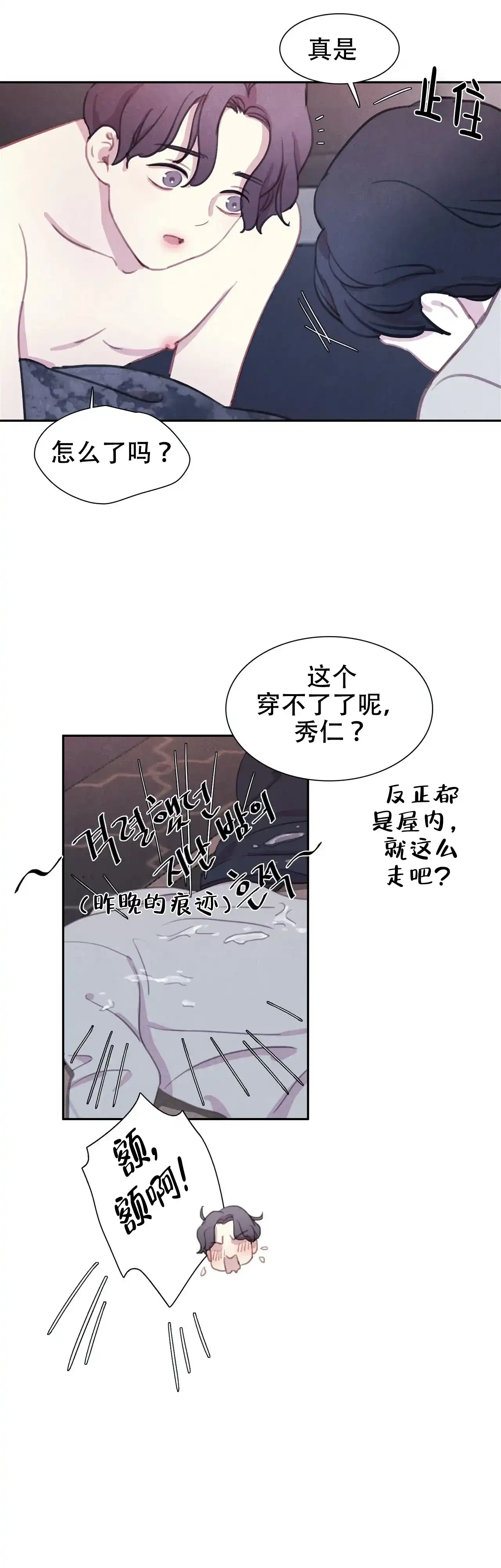 与吸血鬼共餐 第27话 第8页