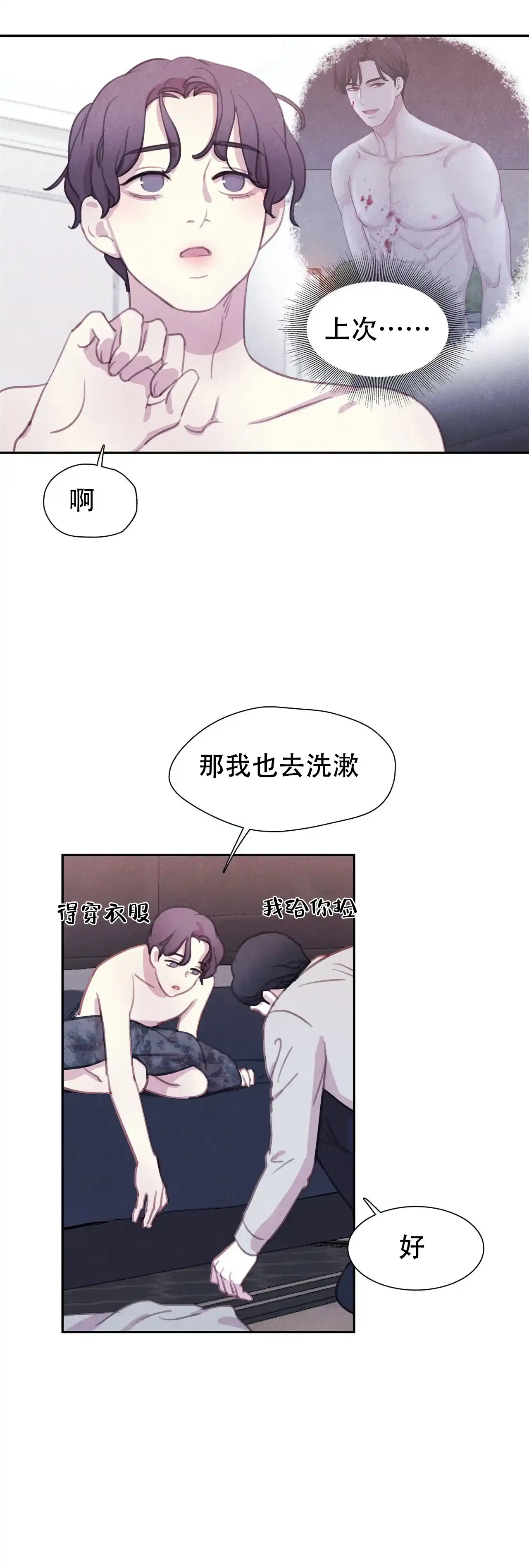 与吸血鬼共餐 第27话 第7页