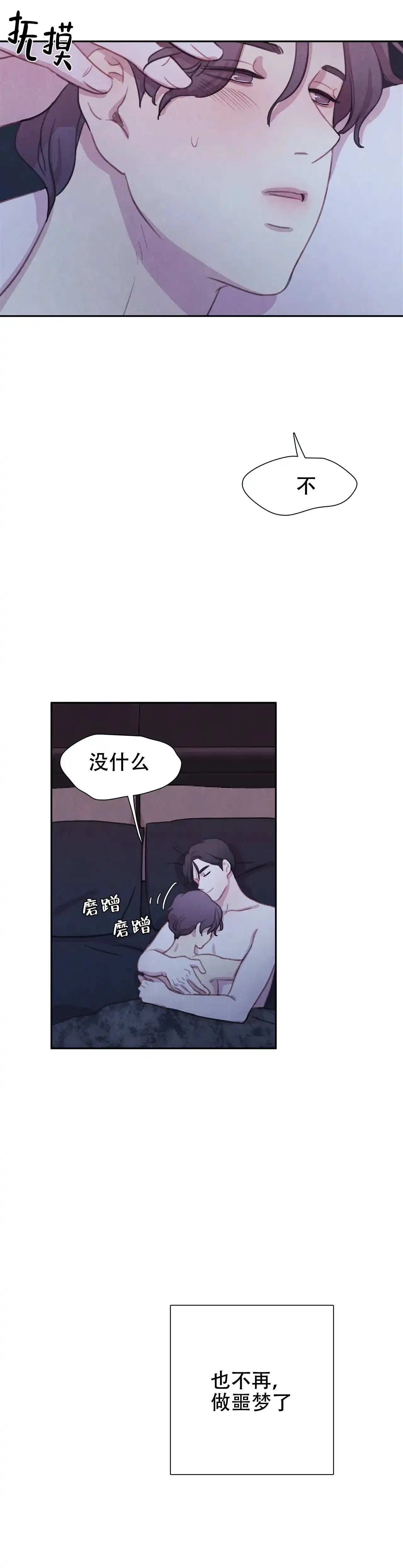 与吸血鬼共餐 第27话 第3页