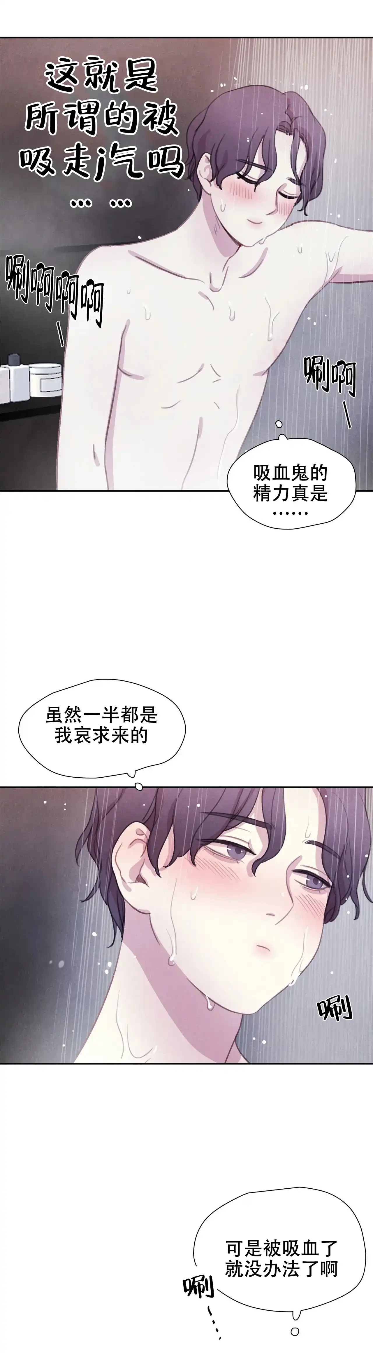 与吸血鬼共餐 第27话 第10页