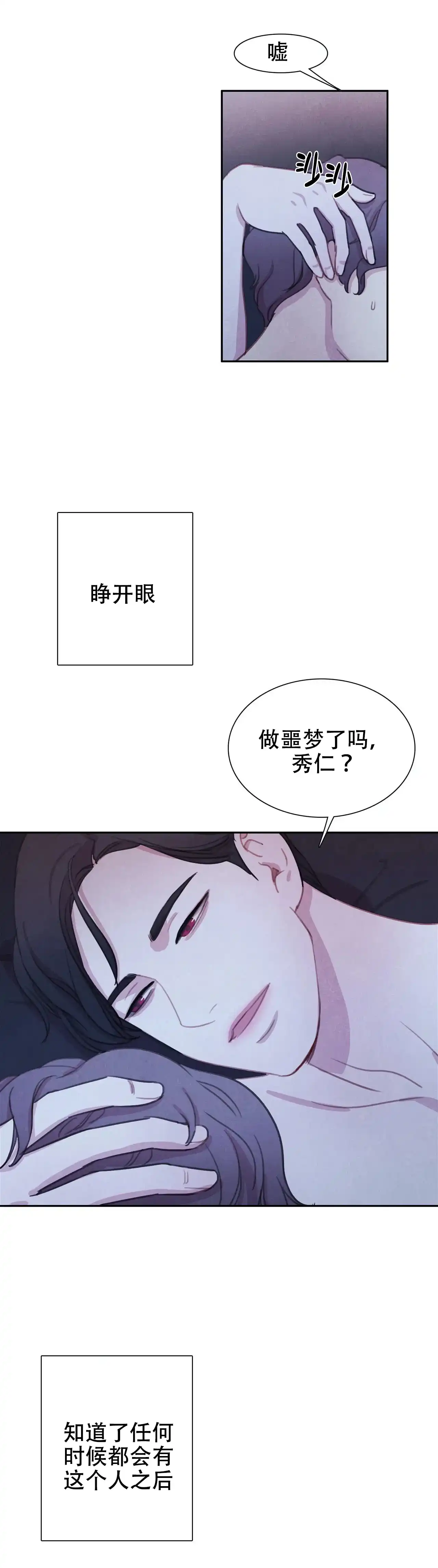 与吸血鬼共餐 第27话 第2页
