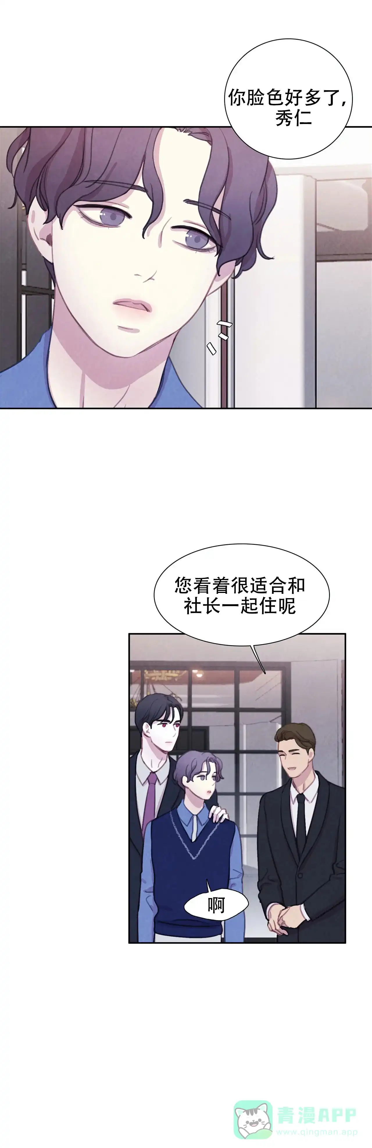 与吸血鬼共餐 第27话 第16页