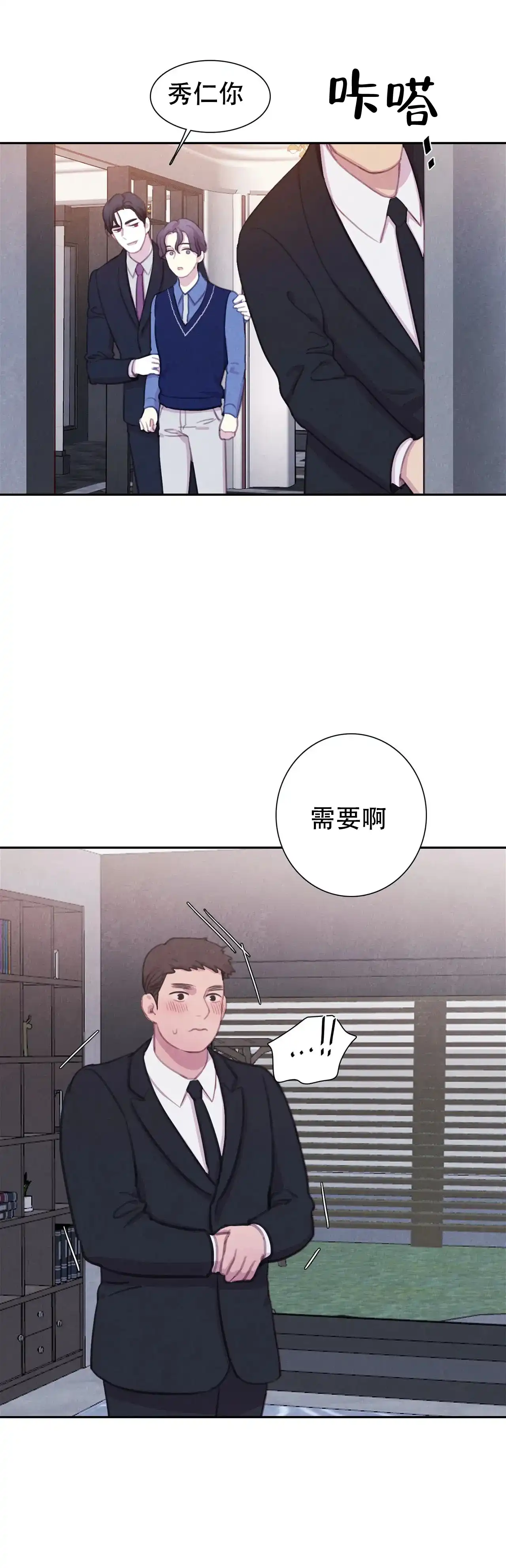 与吸血鬼共餐 第28话 第4页