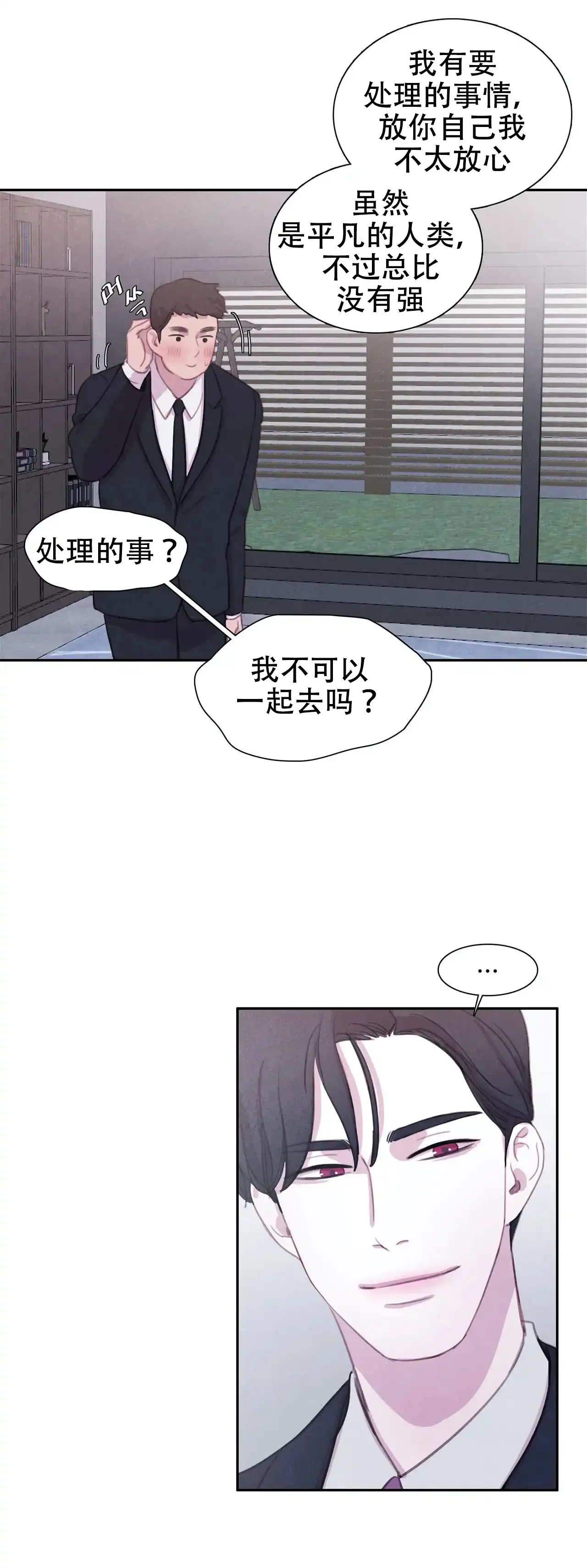 与吸血鬼共餐 第28话 第7页