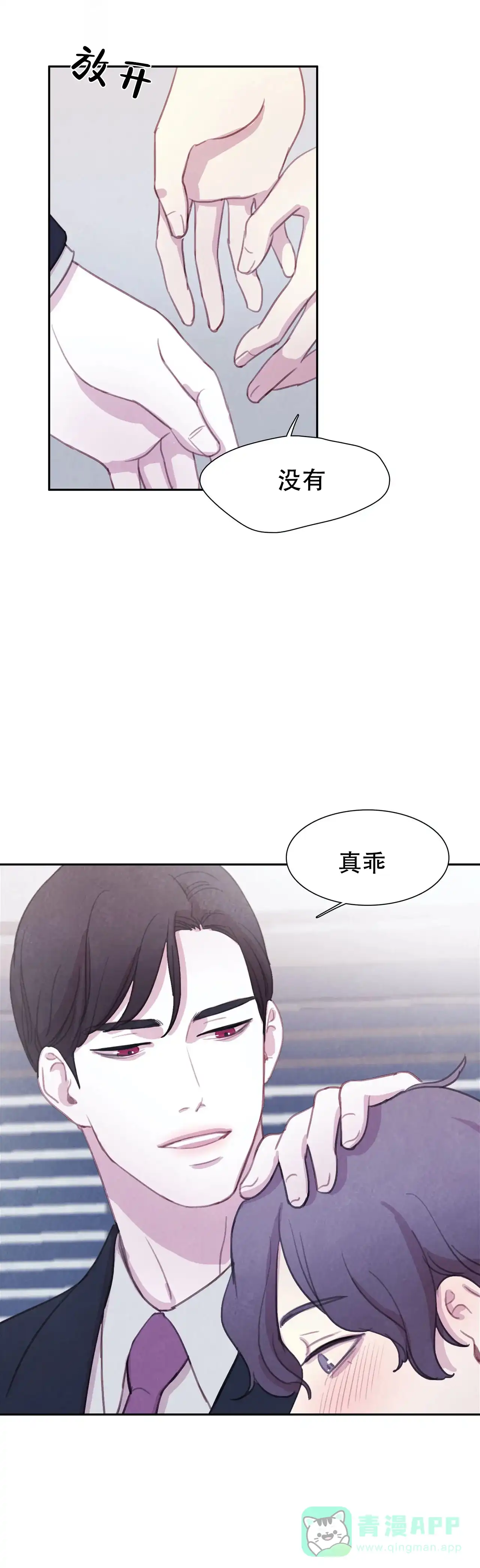 与吸血鬼共餐 第28话 第11页