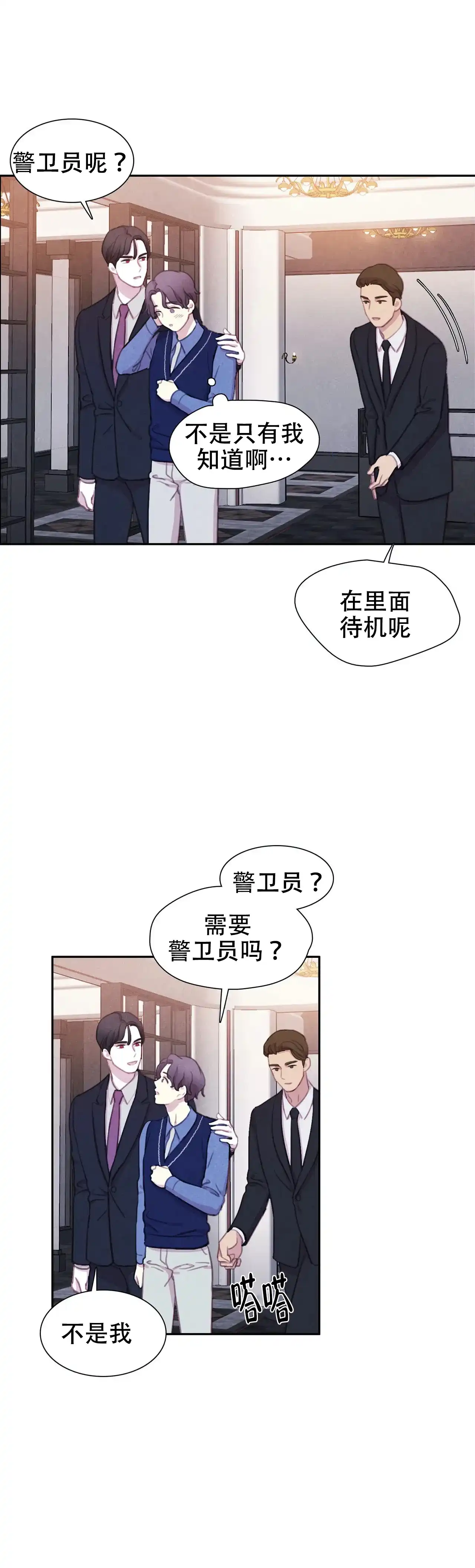 与吸血鬼共餐 第28话 第3页