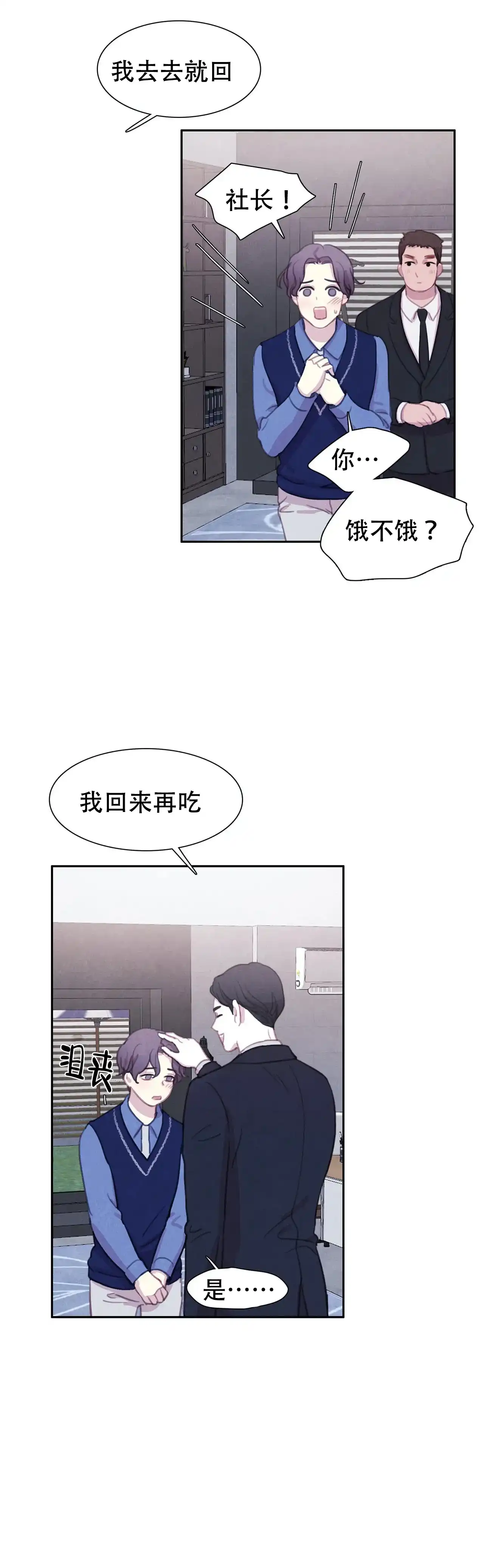 与吸血鬼共餐 第28话 第12页