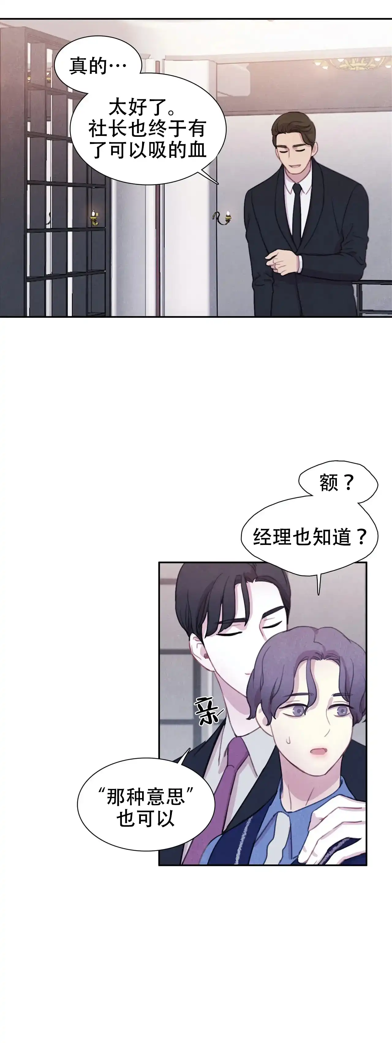 与吸血鬼共餐 第28话 第2页