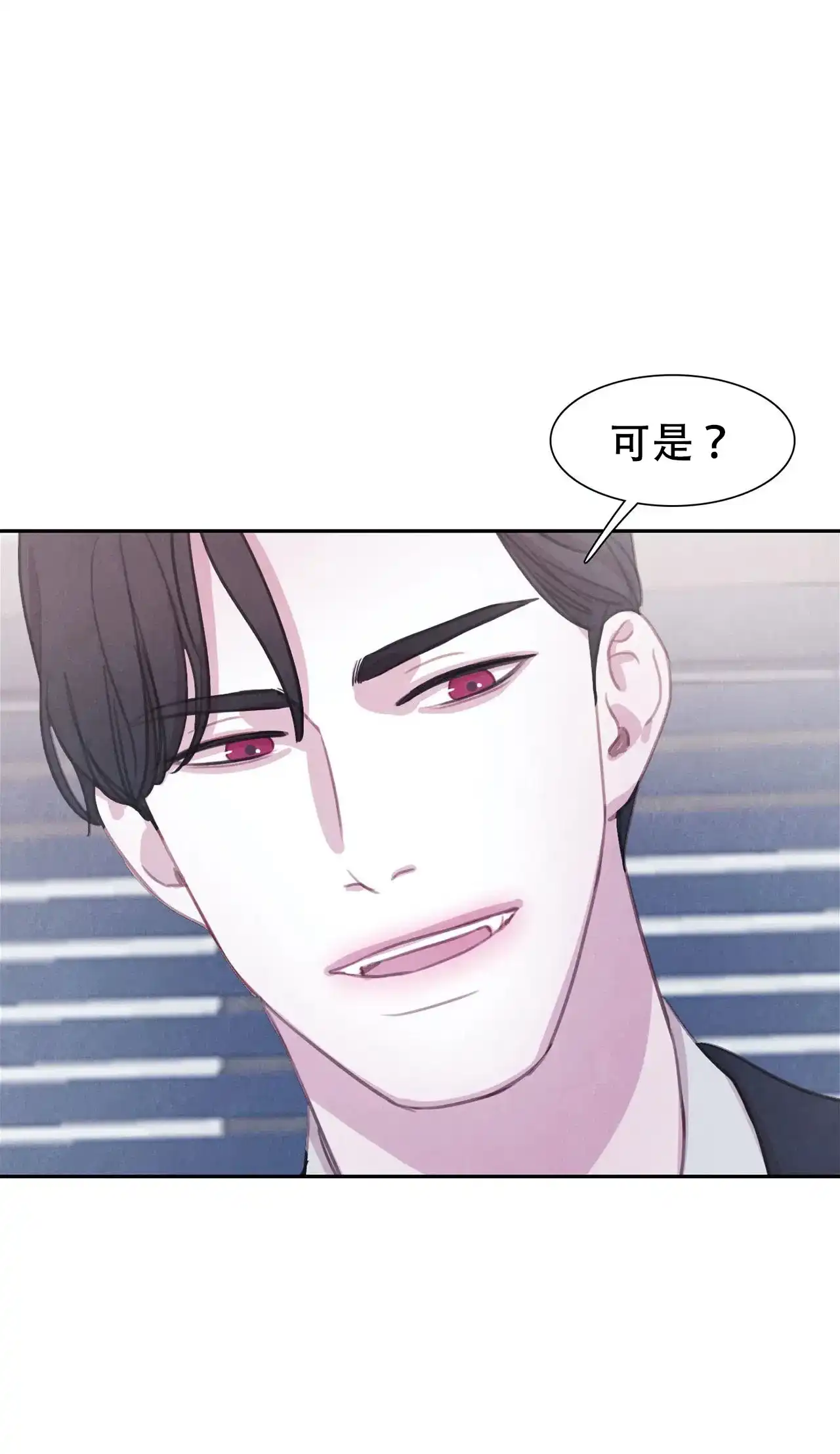与吸血鬼共餐 第28话 第9页