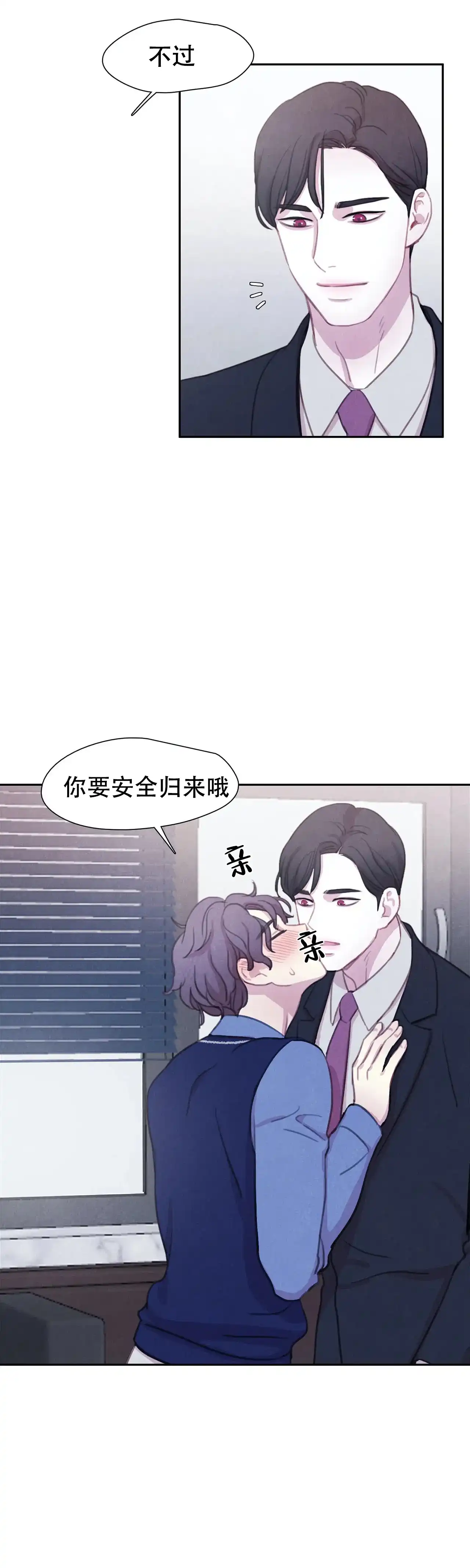 与吸血鬼共餐 第28话 第13页