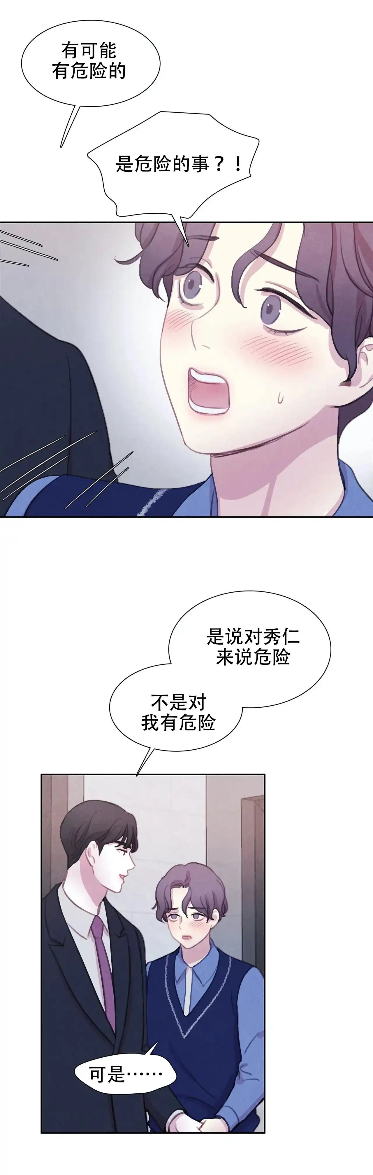 与吸血鬼共餐 第28话 第8页