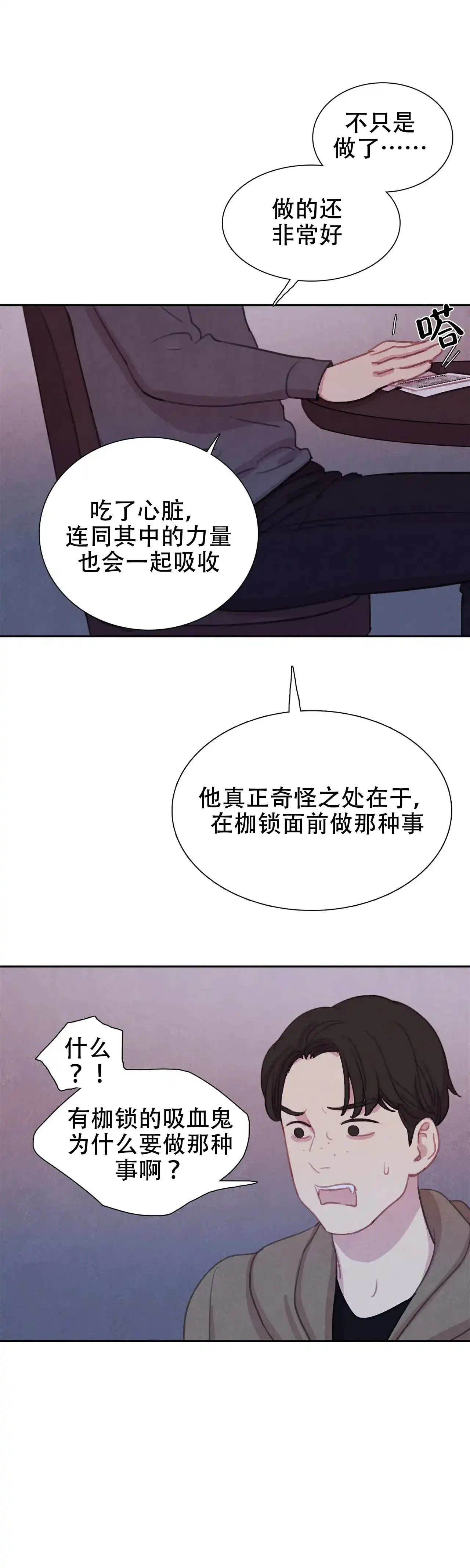 与吸血鬼共餐 第29话 第15页