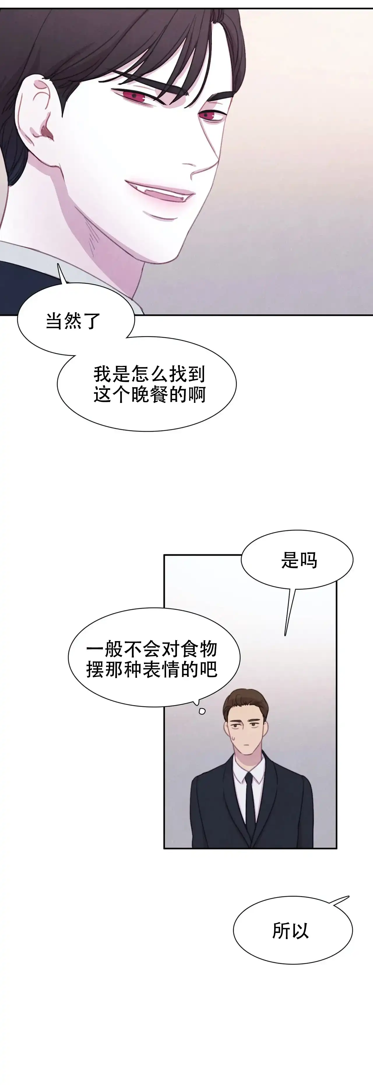 与吸血鬼共餐 第29话 第4页