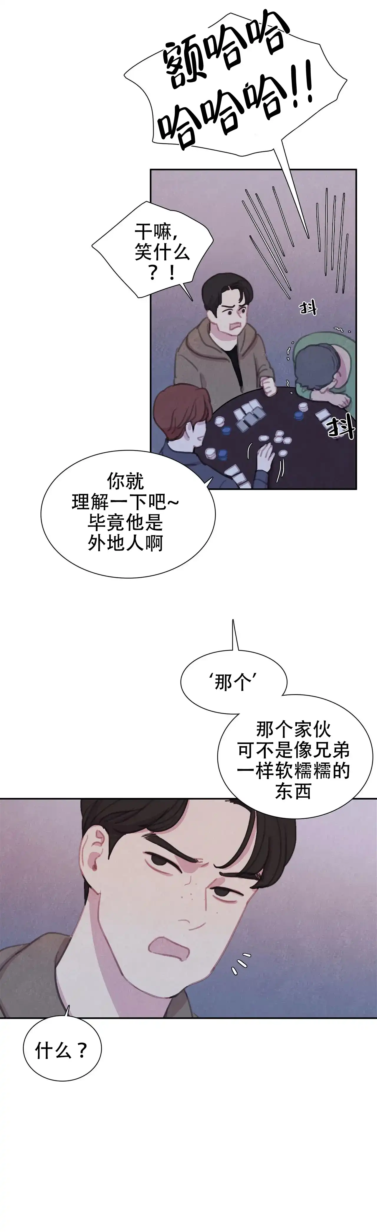 与吸血鬼共餐 第29话 第13页