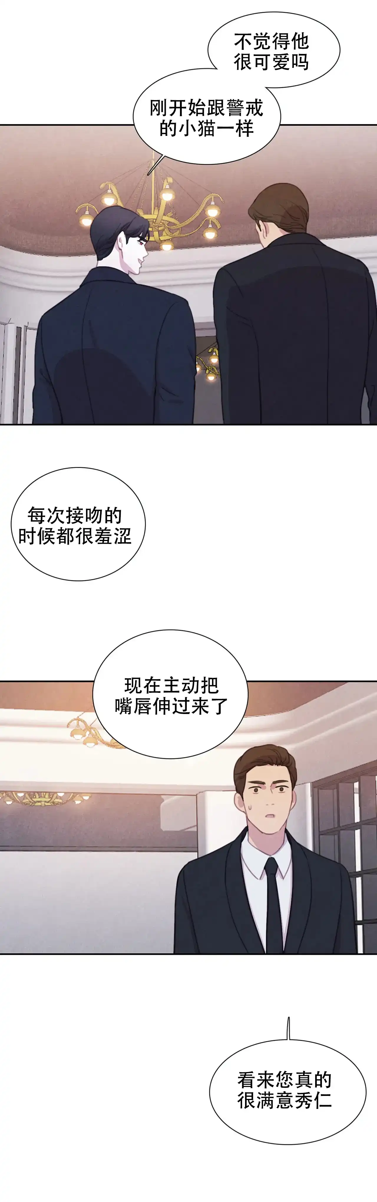与吸血鬼共餐 第29话 第3页