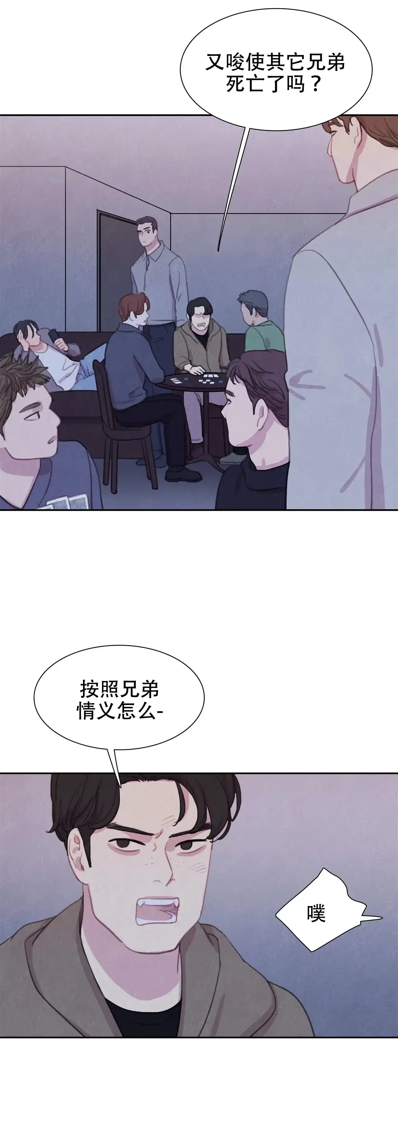与吸血鬼共餐 第29话 第12页