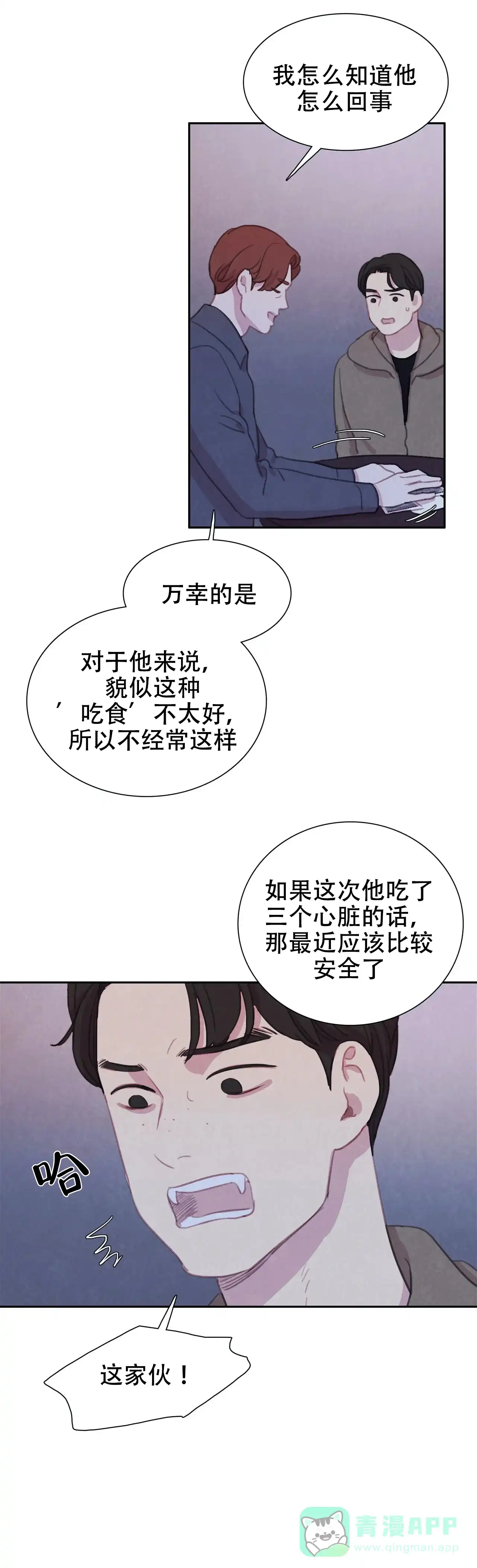 与吸血鬼共餐 第29话 第16页