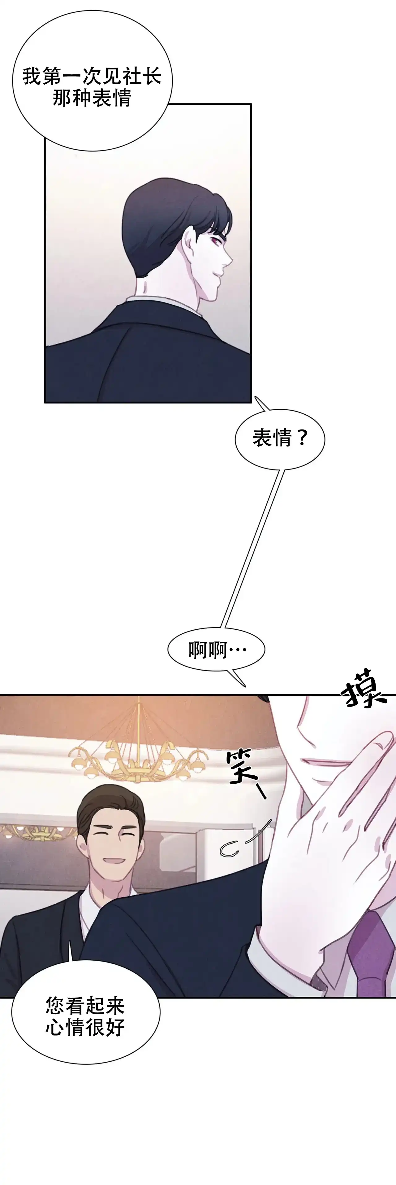 与吸血鬼共餐 第29话 第2页