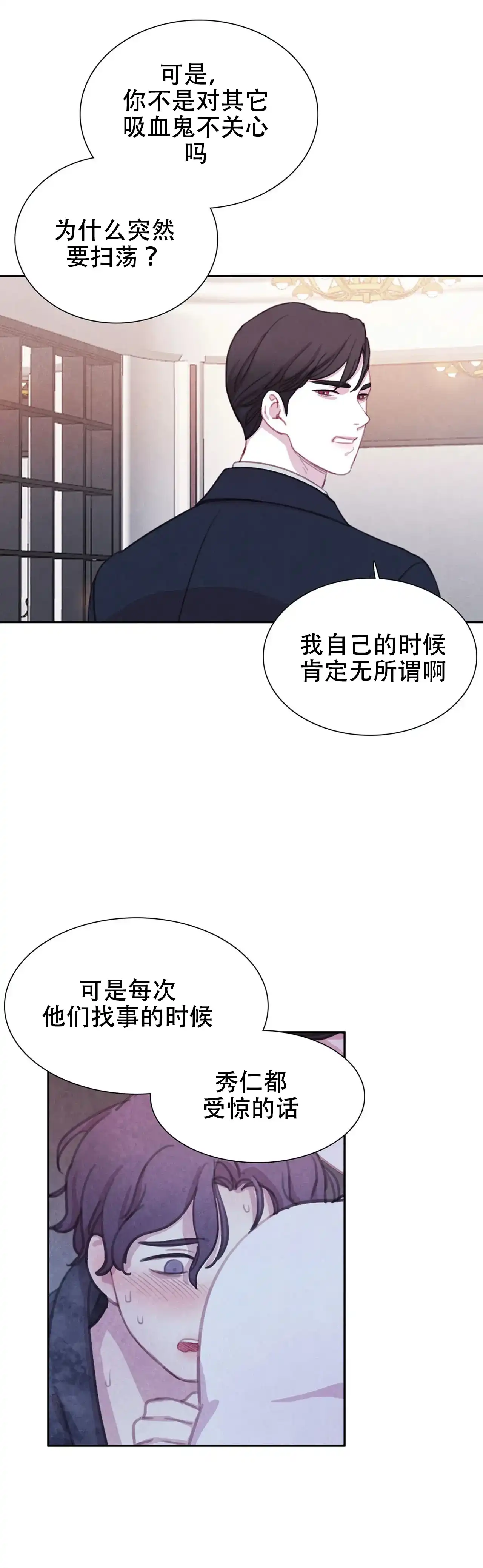 与吸血鬼共餐 第29话 第7页