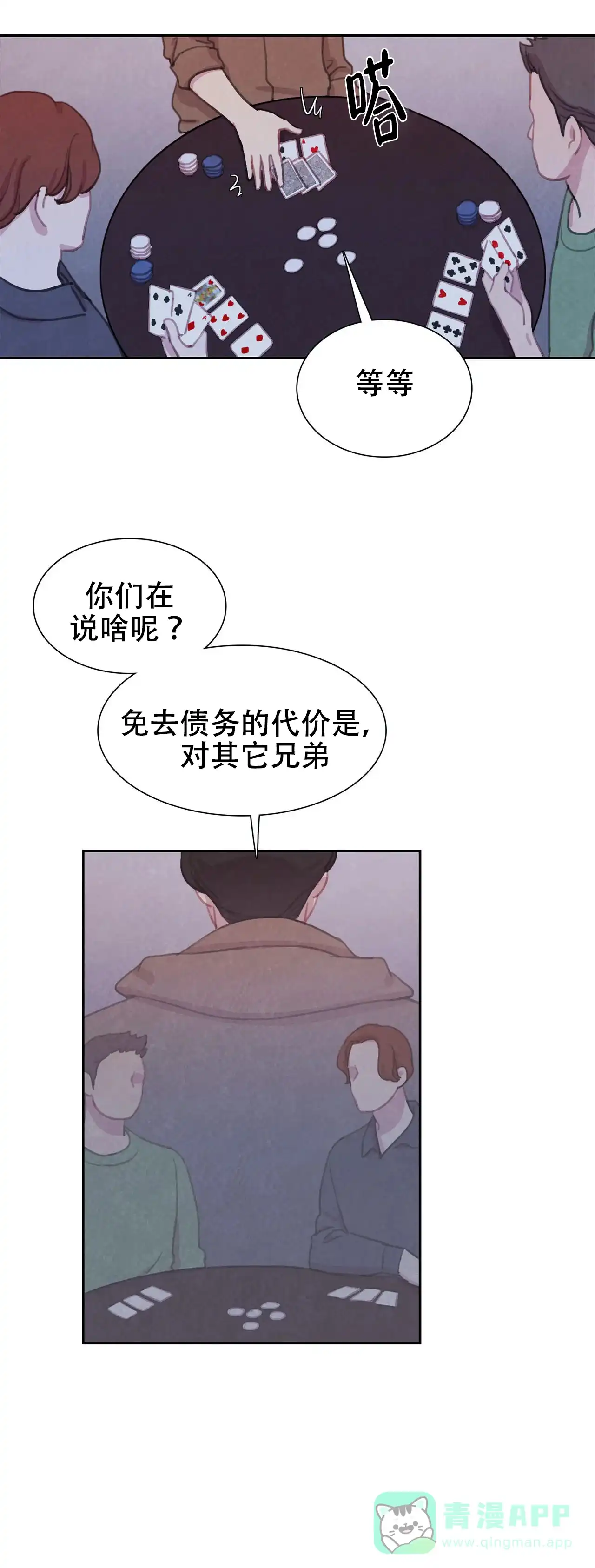与吸血鬼共餐 第29话 第11页