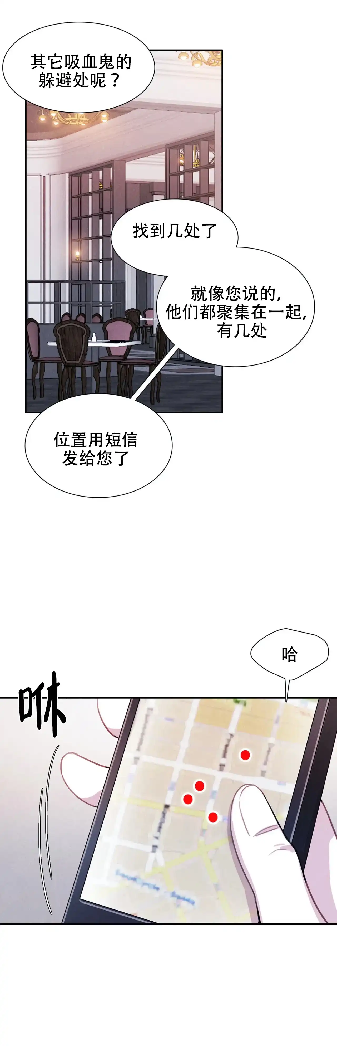 与吸血鬼共餐 第29话 第5页