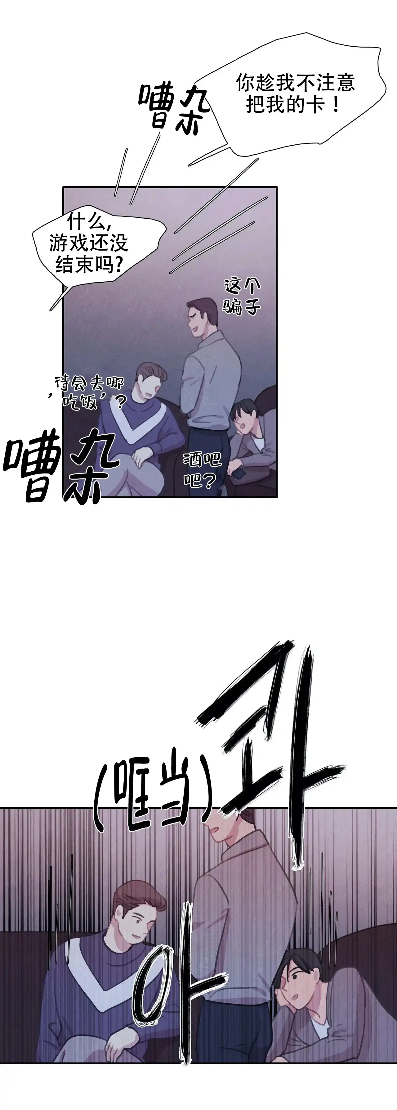 与吸血鬼共餐 第29话 第17页